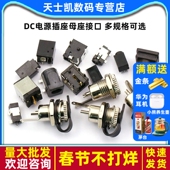 2.1 023 2.5 050 DC电源插座母座接口5.5 003A 3.5MM099 044 007B