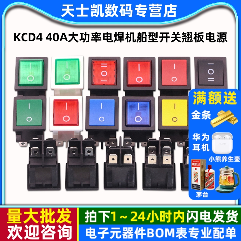 40A大功率电焊机船型开关