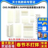 CH3.96接插件3.96MM连接器插头端子头直针座 10P 弯针座