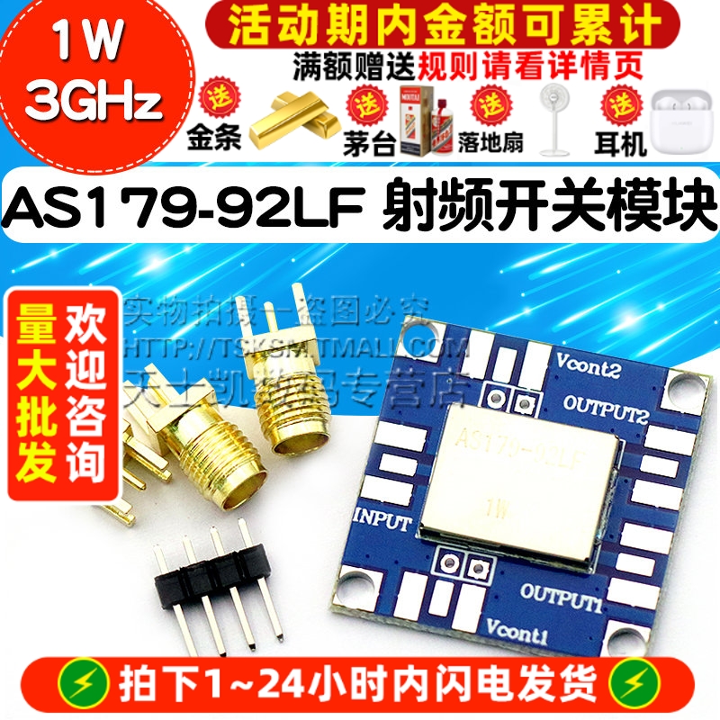 AS179-92LF射频开关模块1W3GHz