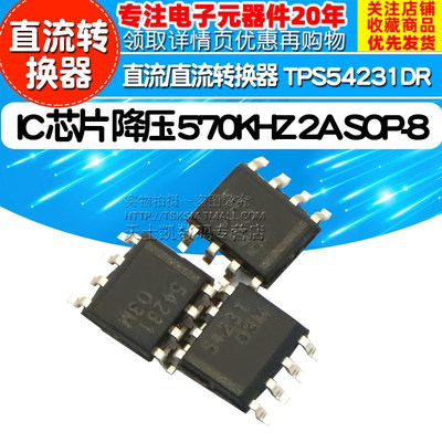 TPS54231DR IC 芯片 直流/直流转换器 降压 570KHZ 2A SOP-8