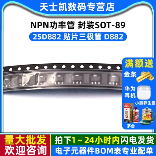 2SD882贴片三极管D882NPN功率管