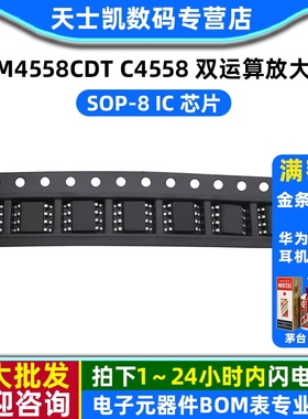 TJM4558CDT C4558 双运算放大器 SOP-8 IC 芯片 (5个)