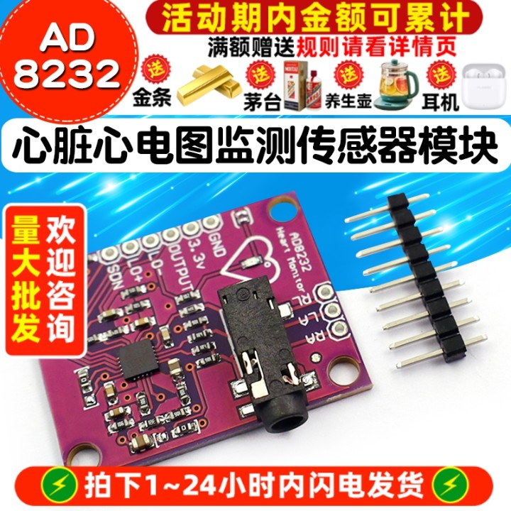 ad8232心电图监测传感器传感器