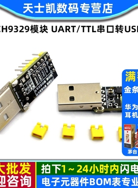 CH9329模块 UART/TTL串口转USB HID全键盘鼠标免驱动游戏开发盒子