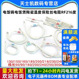 电饭锅电饭煲陶瓷温度保险丝电阻rf216度10A 250V保险管配件 20A