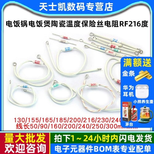 电饭锅电饭煲陶瓷温度保险丝电阻