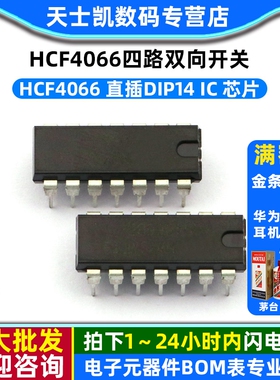 CD4066BE/HCF4066 DIP14直插  IC 芯片 四路双向开关(2个)