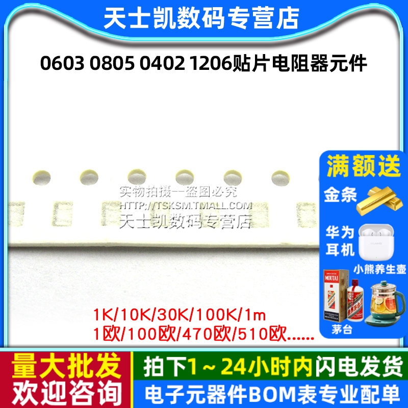0805贴片电阻器元件1%1K10K100K