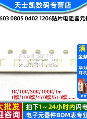 0603 0805 0402 1206贴片电阻器元件1k2k4.7k10k47k100k10欧姆100