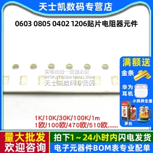 1206贴片电阻器元 0402 件1k2k4.7k10k47k100k10欧姆100 0805 0603