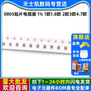 5.6欧7.5欧8.2欧 0805贴片电阻器 2欧3欧4.7欧 1欧1.8欧 10欧