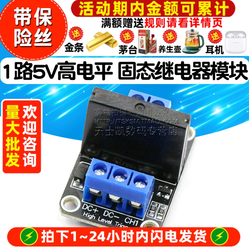 固态继电器模块1路5V高电平