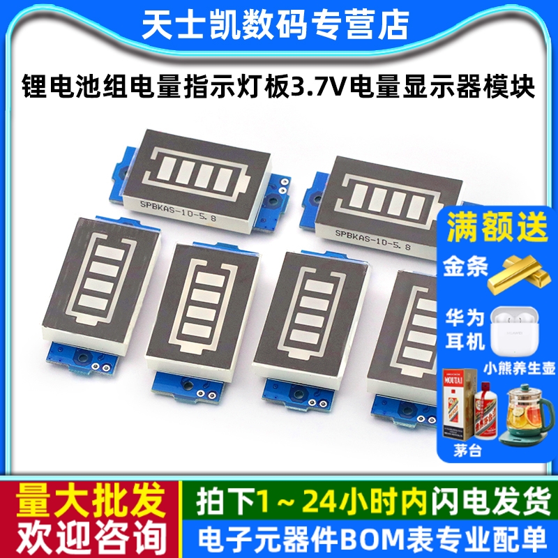 锂电池组电量指示灯3.7V6/36/48V