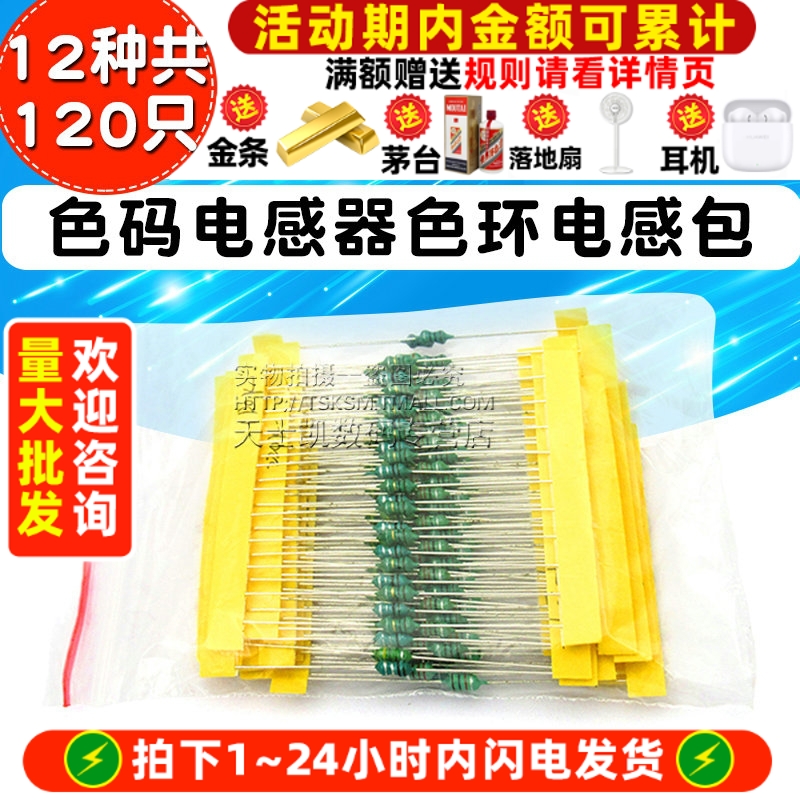 色码电感器电感包12种每种10个