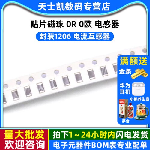 贴片磁珠0R0欧封装1206磁珠