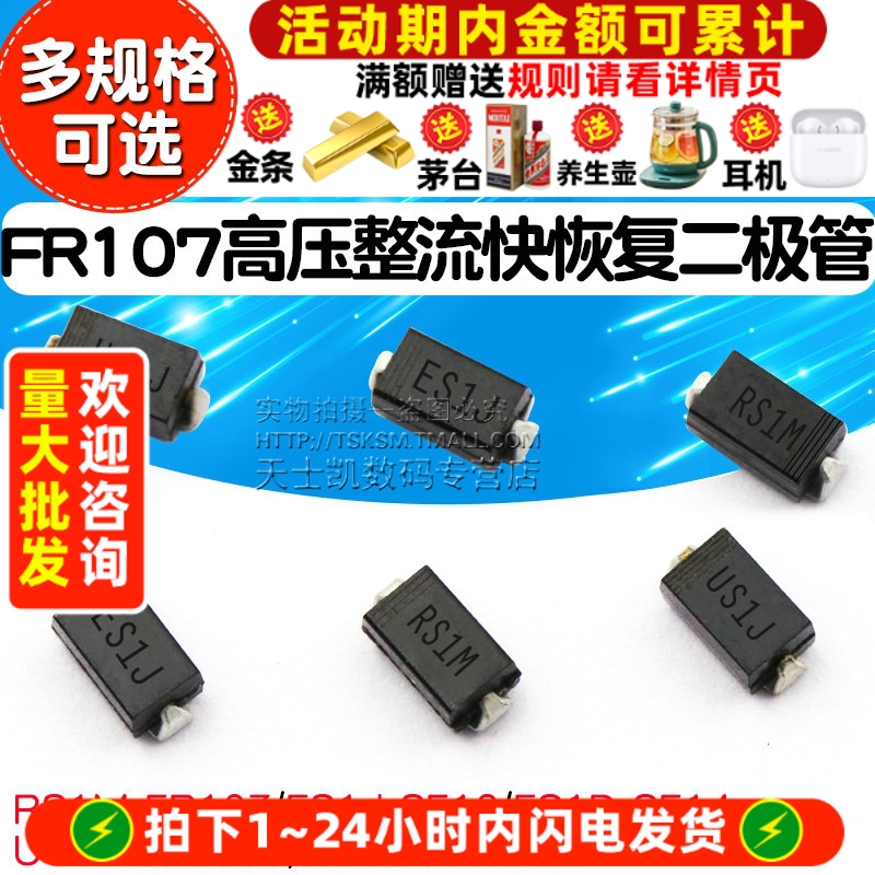 RS1M/1GFR107贴片RS1M高压整流