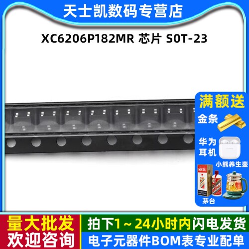XC6206P182MR 拍1件=2个