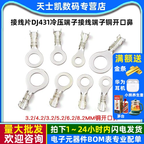 接线片DJ431冷压端子接线端子