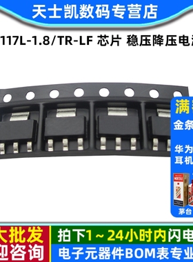 AS1117L-1.8/TR-LF 芯片 稳压降压电源IC 线性LDO SOT-223 (5个)