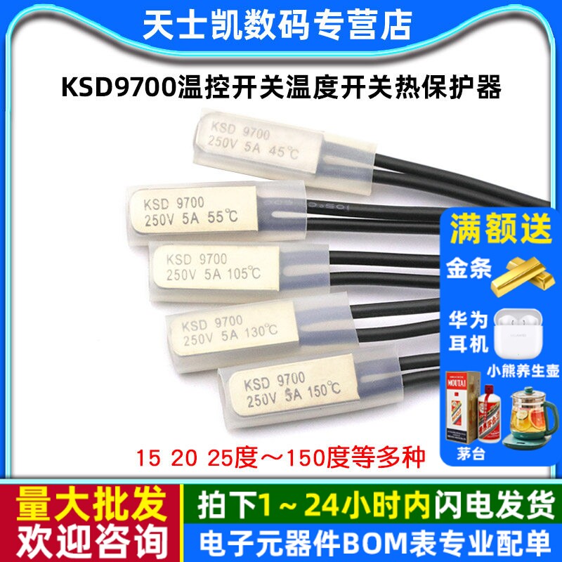 KSD9700温控开关温度开关热保护器5A金属陶瓷40度50度100常闭常开