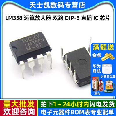 LM358N LM358 运算放大器 双路 DIP-8 直插 IC 芯片 (10个)