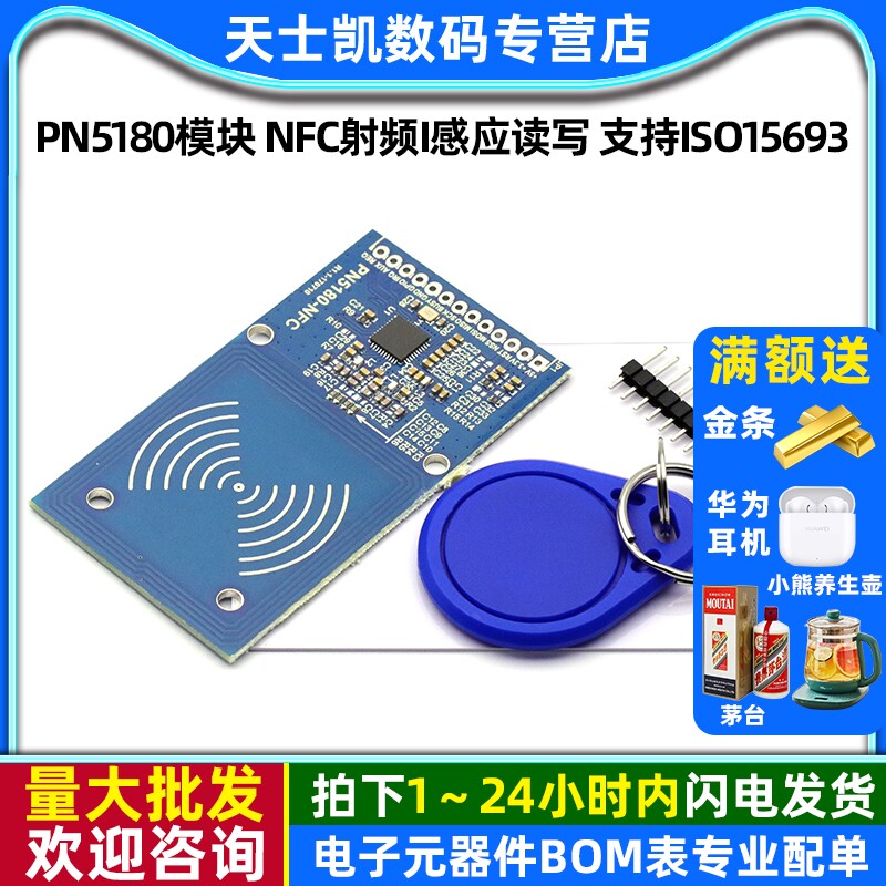 pn5180模块NFC射频I感应读写