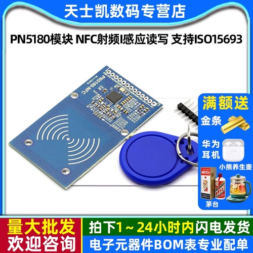 pn5180模块NFC射频I感应读写