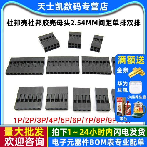 杜邦壳杜邦胶壳母头2.54mm间距1P