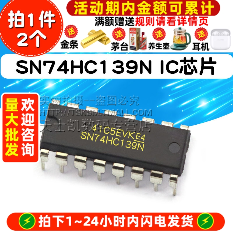 SN74HC139N 拍1件=2个
