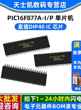 PIC16F877A-I/P 单片机 直插DIP40 IC 芯片