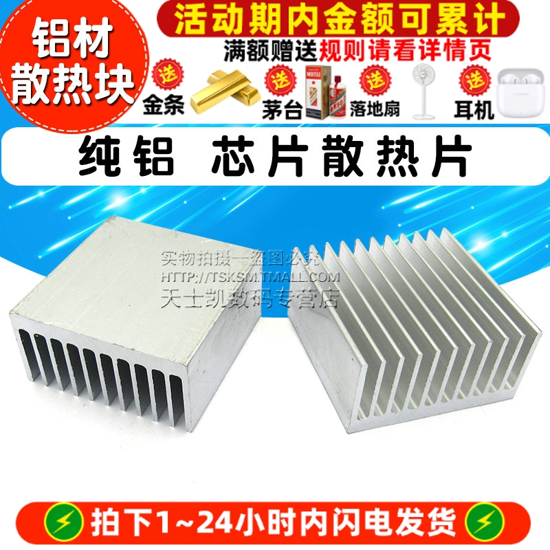 纯铝芯片散热片功放散热器散热块