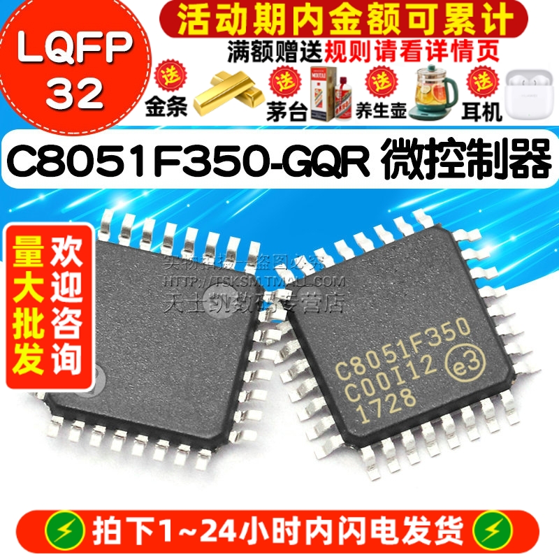 C8051F350-GQR 微控制器