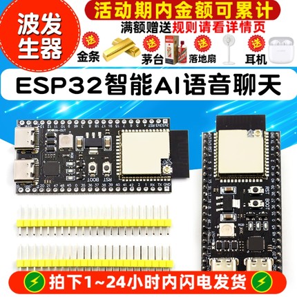 ESP32-S3-DevKitC-1开发板N16R8 C3 ai小智机器人esp32s3套件组合