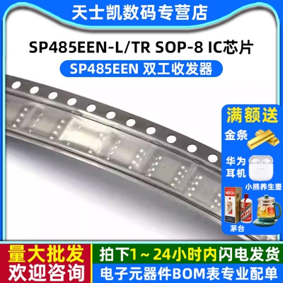 SP485EEN SP485EEN-L/TR SOP-8 双工收发器 IC 芯片 (2个)