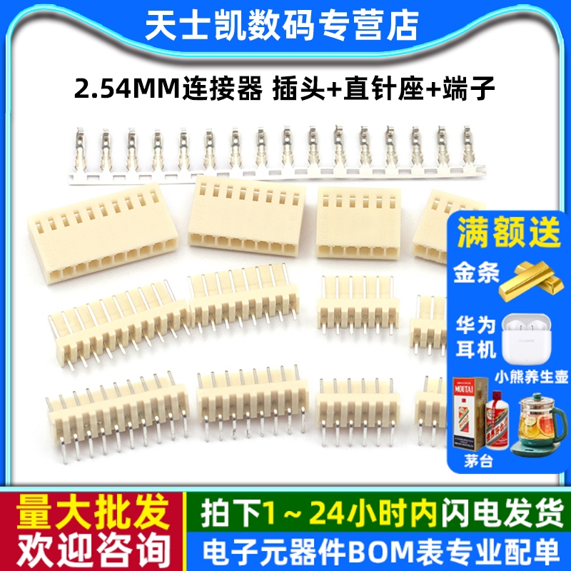 KF2510接插件2.54MM连接器插头