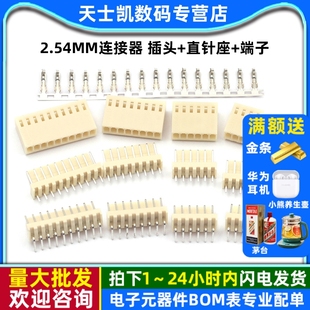 直针座 端子 10套 2.54MM连接器 4P等 插头 KF2510接插件