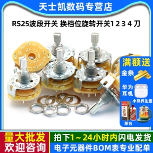 3档 11档 6档 5档 4档 刀 换档位旋转开关1 RS25波段开关