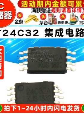芯片 AT24C32 集成电路 TSSOP-8 IC 存储器(2个)