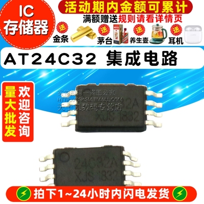 芯片 AT24C32 集成电路 TSSOP-8 IC 存储器(2个)