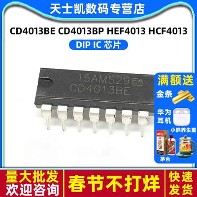CD4013BE CD4013BP HEF4013 HCF4013 DIP IC 芯片 (5个)