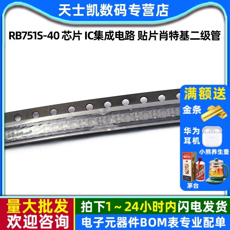 RB751S-40 拍1件=20个