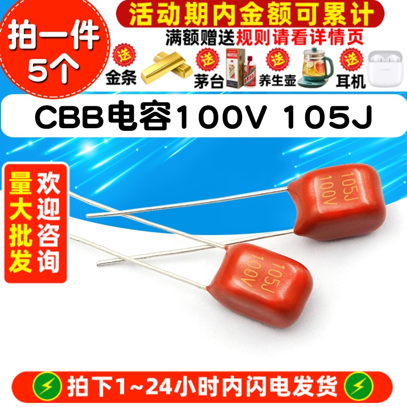 CBB电容100V105J1uf电容器5个