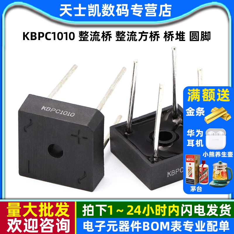 圆脚整流方桥整流器KBPC1010桥堆