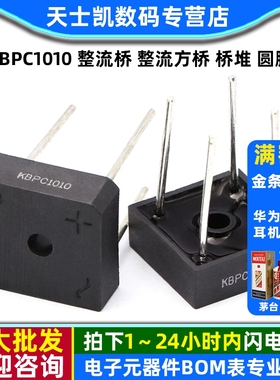 KBPC1010 整流桥 整流方桥 桥堆 圆脚 10A1000V 整流器