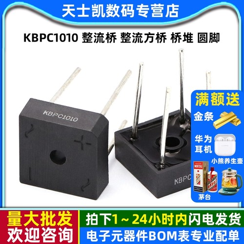 圆脚整流方桥整流器KBPC1010桥堆