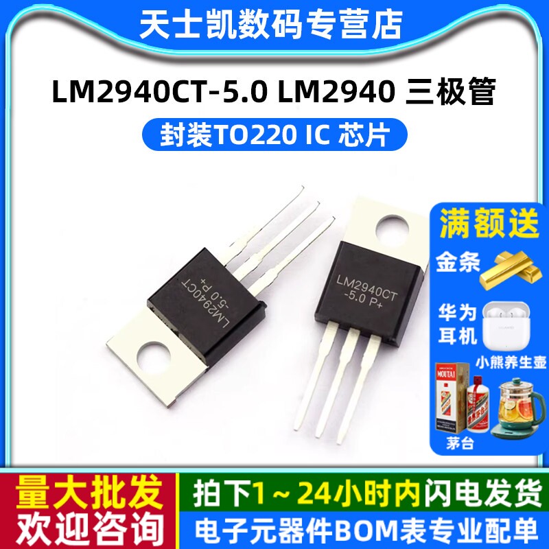 LM2940CT-5.0 LM2940 封装TO220 IC 芯片 三极管