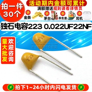 22NF 脚距5.08MM ±20% 独石电容 30个 0.022UF 电容器 223