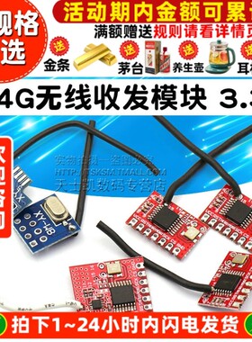 2.4G无线收发模块低功耗3.3V 超24L01远距离数传模块 AB款蓝色红
