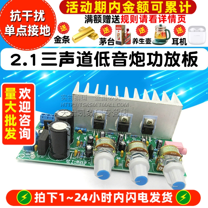 三声道成品板大功率制作低音炮